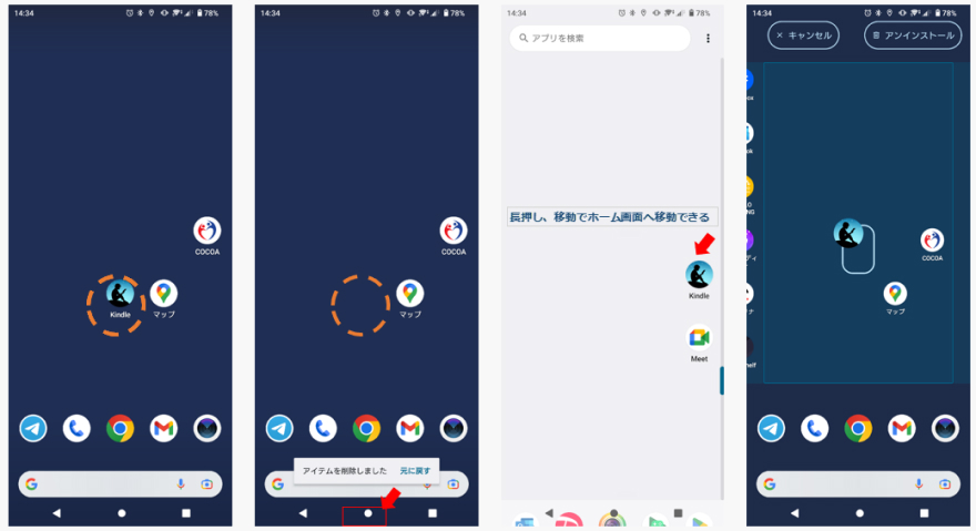 Androidでアプリを復元