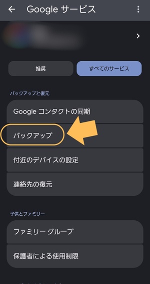 Googleドライブ（google One）からandroidデータをバックアップする