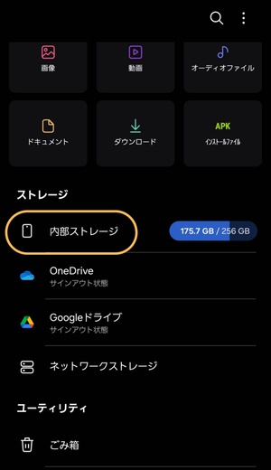 Sdカード／内部ストレージを利用してデータを手動的にバックアップする