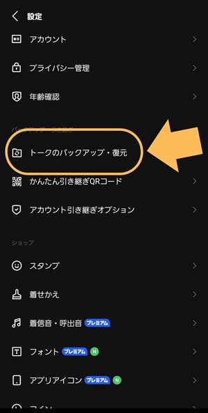 Lineなどのアプリをgoogleドライブ連携で個別にバックアップする