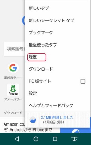 Chromeブックマークの履歴