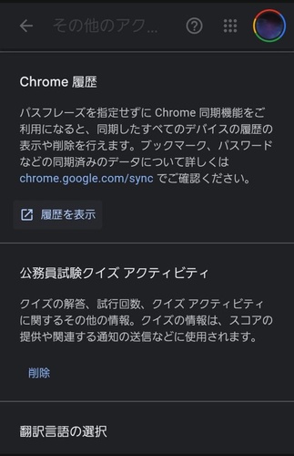 削除した検索履歴が残っているか確認する