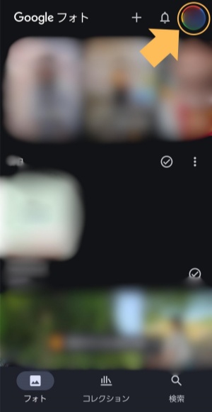 別のアカウントにログインしていないか確認する