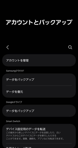 Googleアカウントの設定を確認する