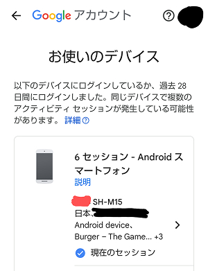 Googleアカウントのログイン情報