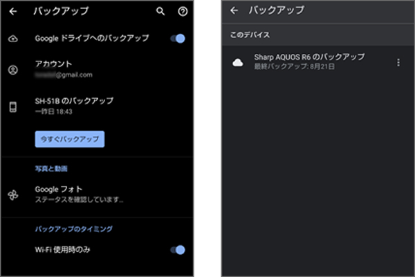 Googleドライブの同期設定