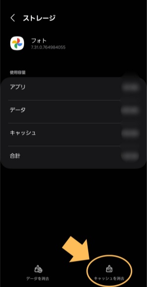 アプリやブラウザのキャッシュをクリアする