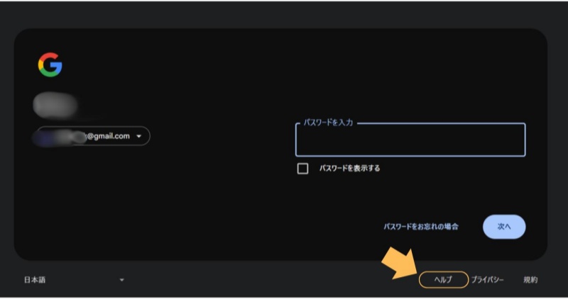 Googleのサポートチームへの問い合わせ