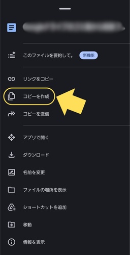 共有相手のgoogleドライブを確認する