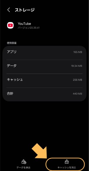 キャッシュ・データの削除
