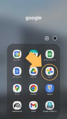 アプリ一覧・設定からandroidギャラリーを探す