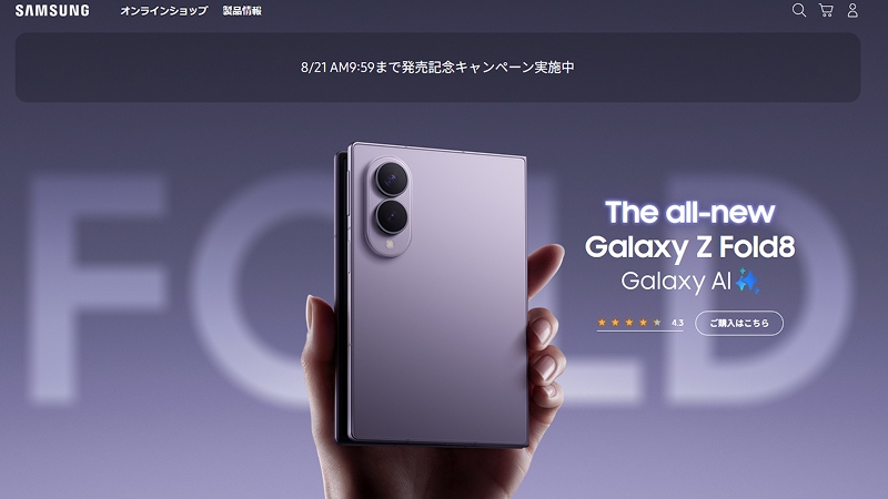 Galaxy Z Fold8公式画像