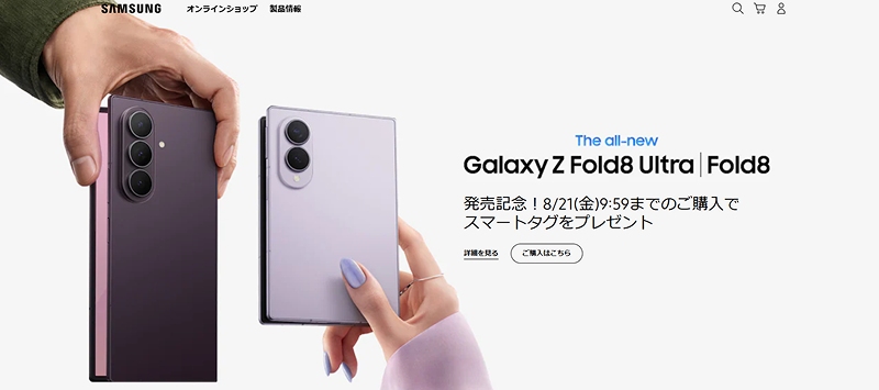 Galaxy Z Fold8シリーズのモデル比較