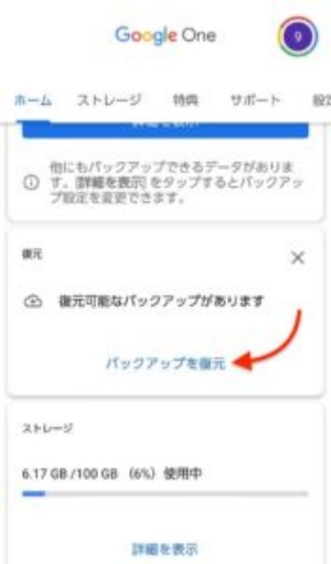 Googleアカウントのデータ復元機能