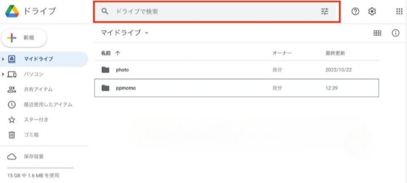 Google ドライブのバックアップ