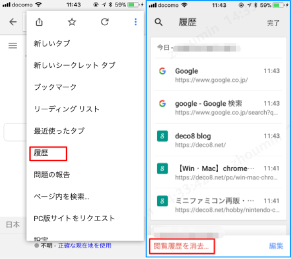 AndroidでGoogle Chromeのキャッシュを削除