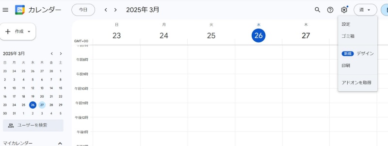 Googleカレンダーのゴミ箱