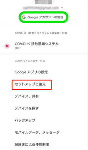 Googleアカウントのバックアップから削除したAndroidの着信履歴を復元