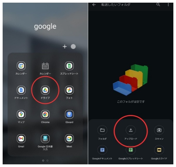Googleドライブアプリ