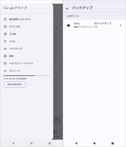 googleドライブ セール メモ帳 バックアップ