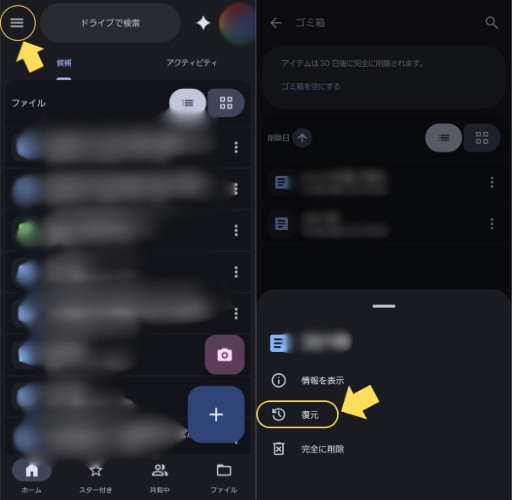 Googleドライブのゴミ箱
