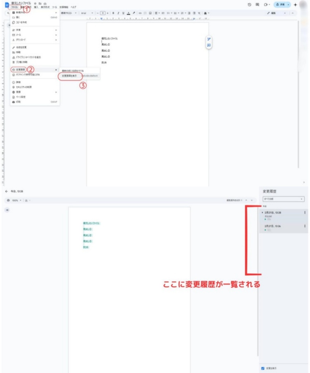 :Googleドキュメントの変更履歴