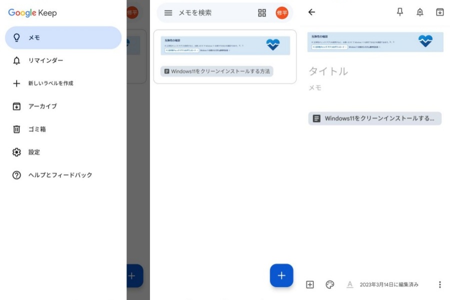 ミ箱から削除したKeepメモを復元