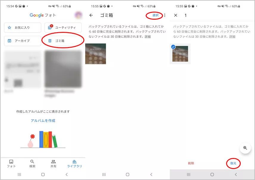 googleフォトのゴミ箱から復元