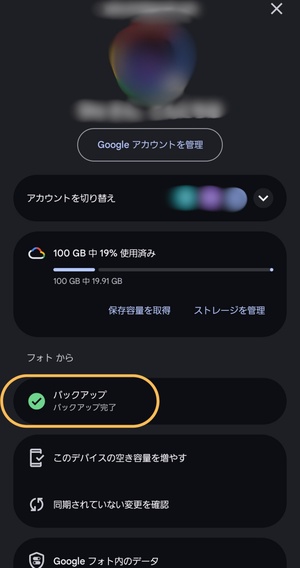 Googleフォトからandroid写真・動画をバックアップする