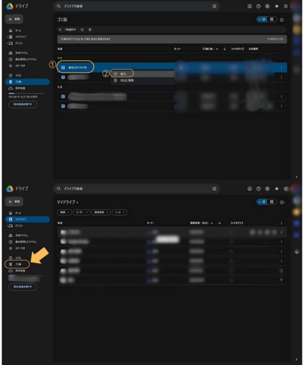 Googleドキュメントのごみ箱