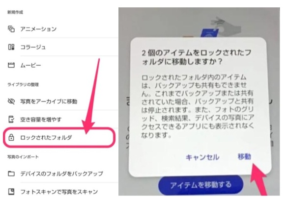 Googleフォト隠しファイル