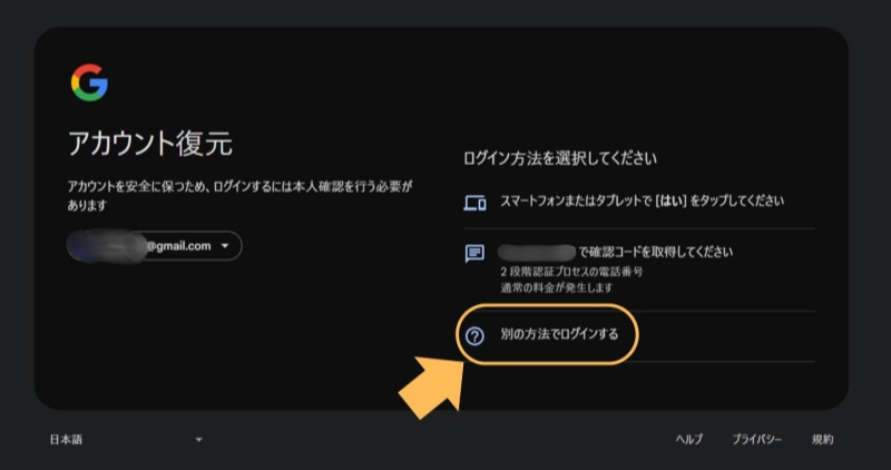 他の方法でGoogleアカウントをログイン