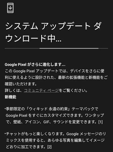 Google Pixelアップデート