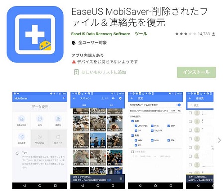 EaseUS MobiSaver-削除されたファイル＆連絡先を復元