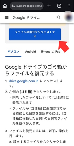 Googleサポートに復元を依頼する