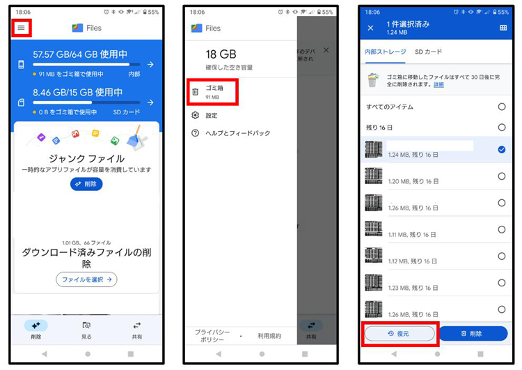 Androidゴミ箱から画像を復元