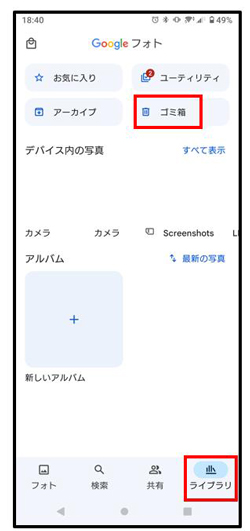 Android Google フォトから写真を復元