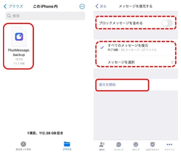 他のアプリからの復元