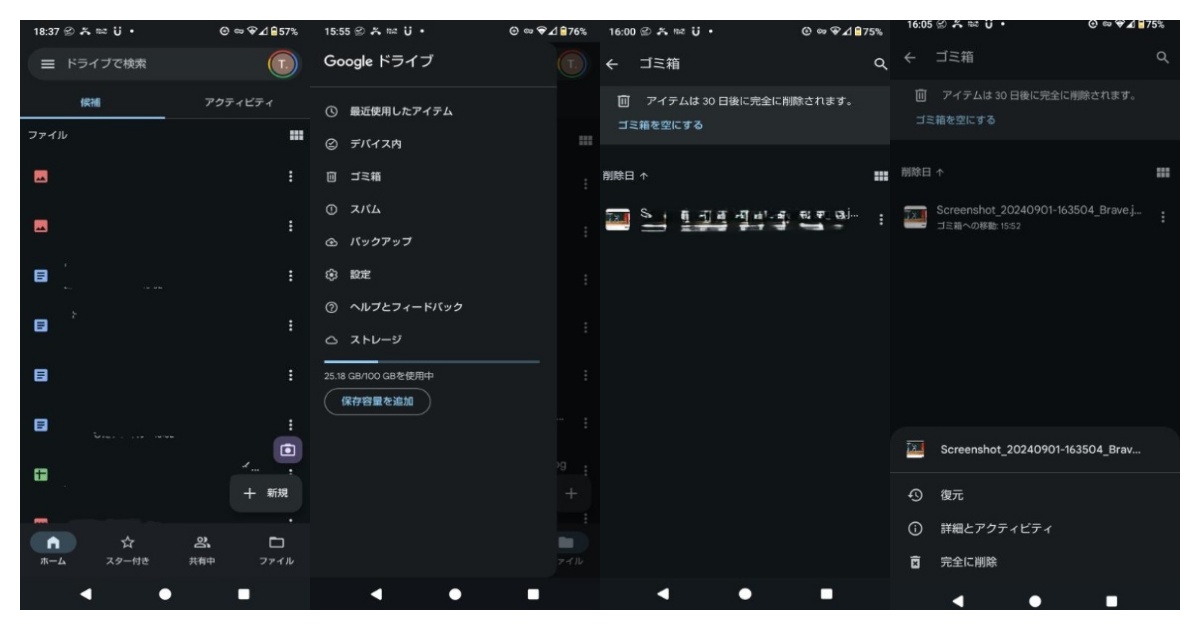 Google Driveのゴミ箱