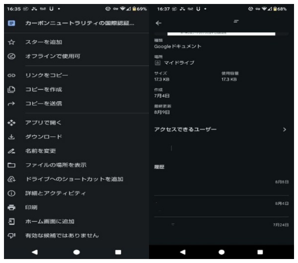 Googleドライブのバージョン履歴