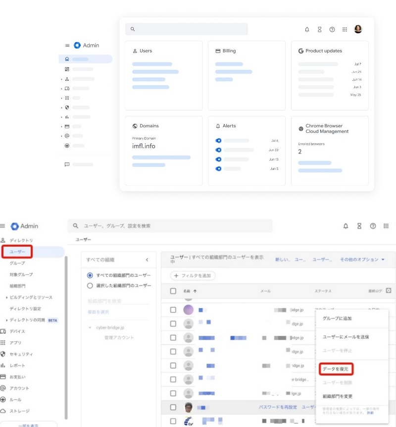 Google Workspace管理者