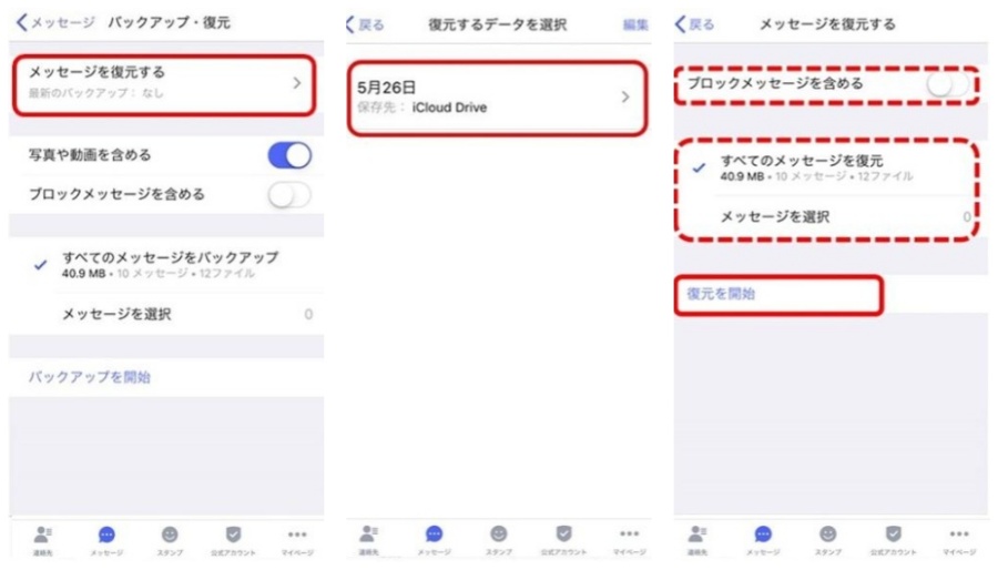 iphone ドコモメール メモ帳 復元