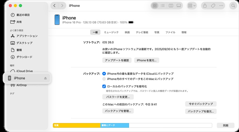 Itunesバックアップから消したiphone電話履歴を復元する