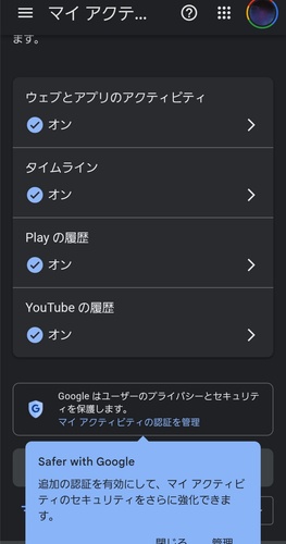 Google マイアクティビティから検索履歴を復元する