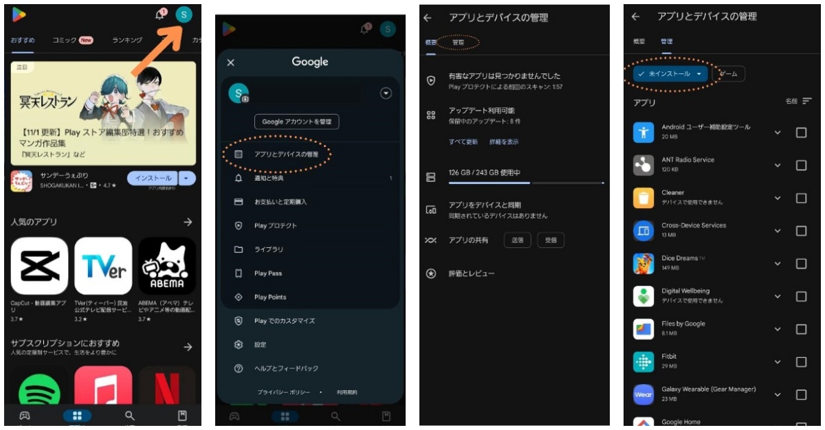 andriodアプリを再インストール