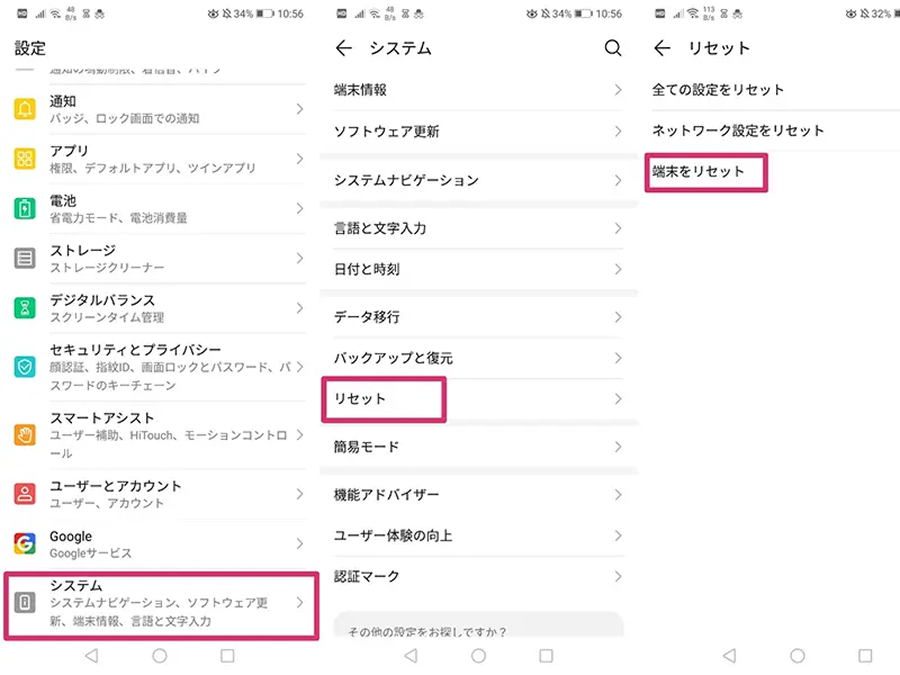 設定アプリからの初期化
