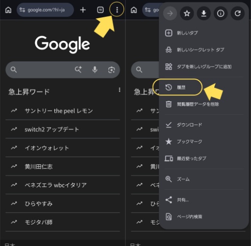 Google Chromeの履歴から閉じたタブを復元する