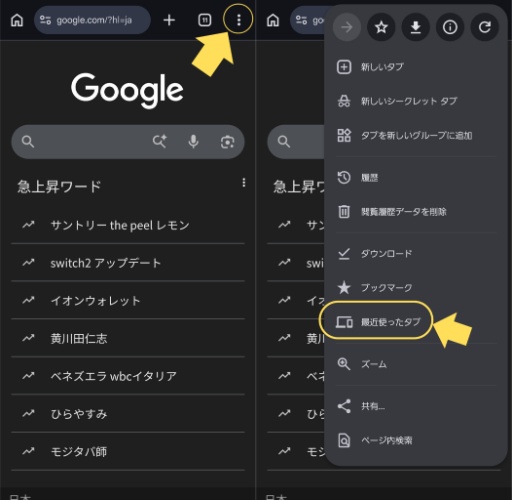 Google Chromeの「最近のタブ」から閉じたタブを復元する