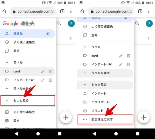 Restore Contacts from Google Contacts History