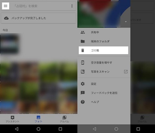 Googleフォトから消した動画を復元する